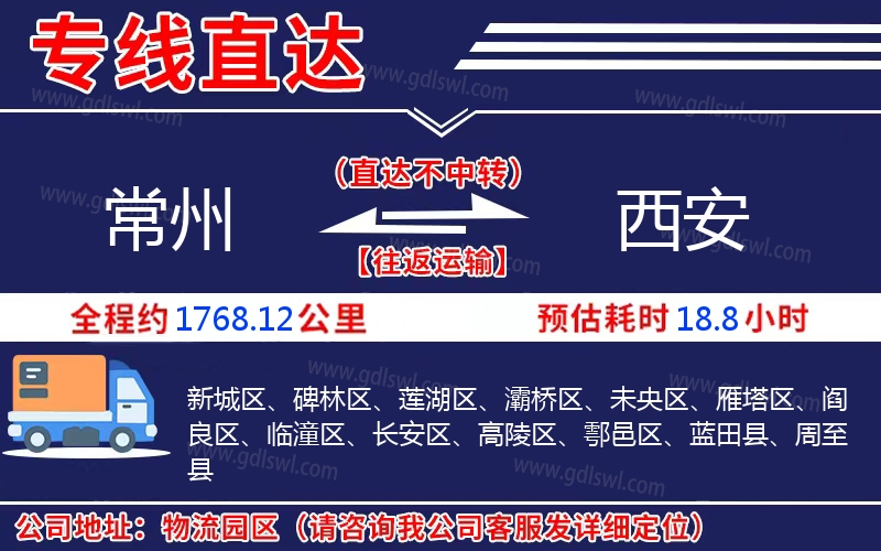 常州到西安物流公司