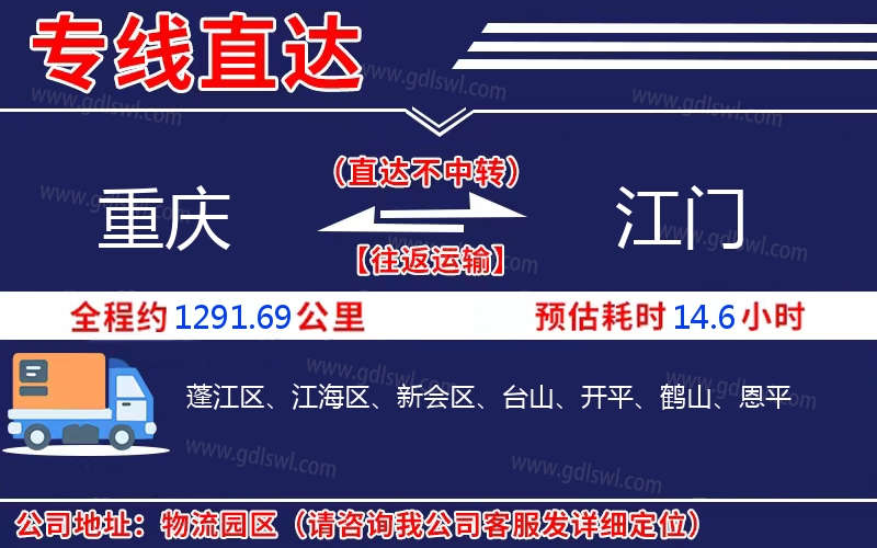 重慶到江門(mén)物流公司