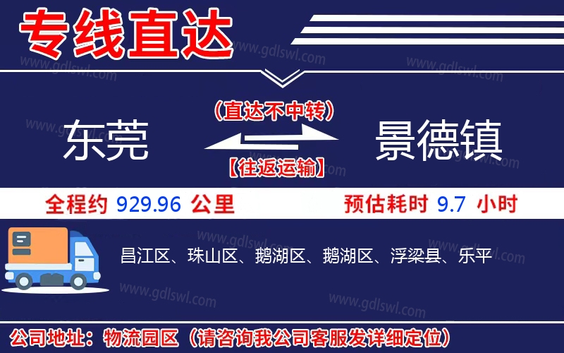 東莞到景德鎮(zhèn)物流公司