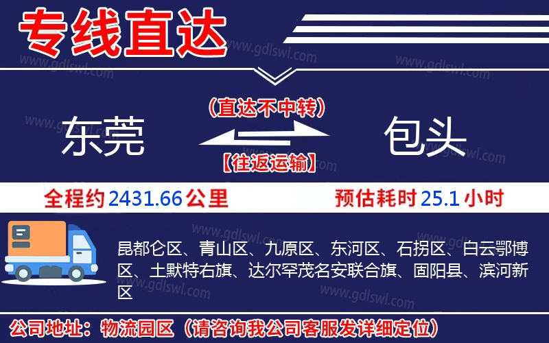 東莞到包頭物流公司