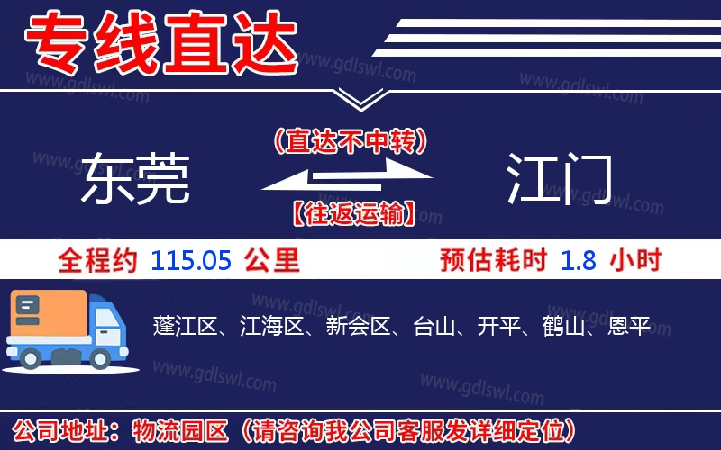 東莞到江門(mén)物流公司