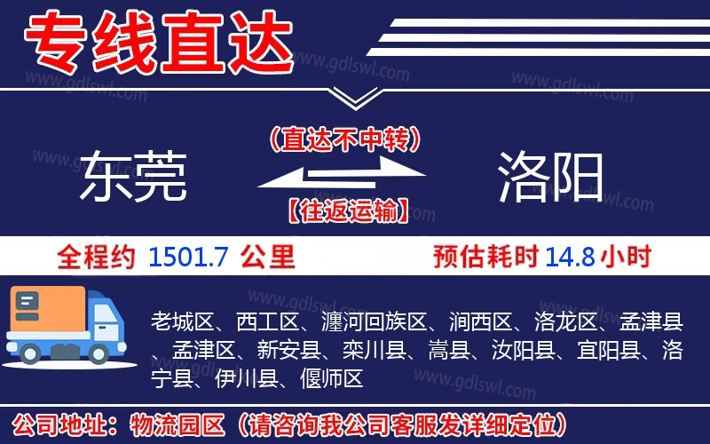東莞到洛陽物流公司