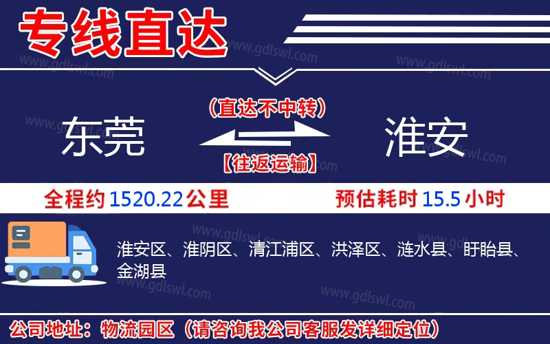 東莞到淮安物流公司