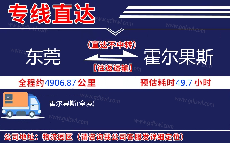 東莞到霍爾果斯物流公司