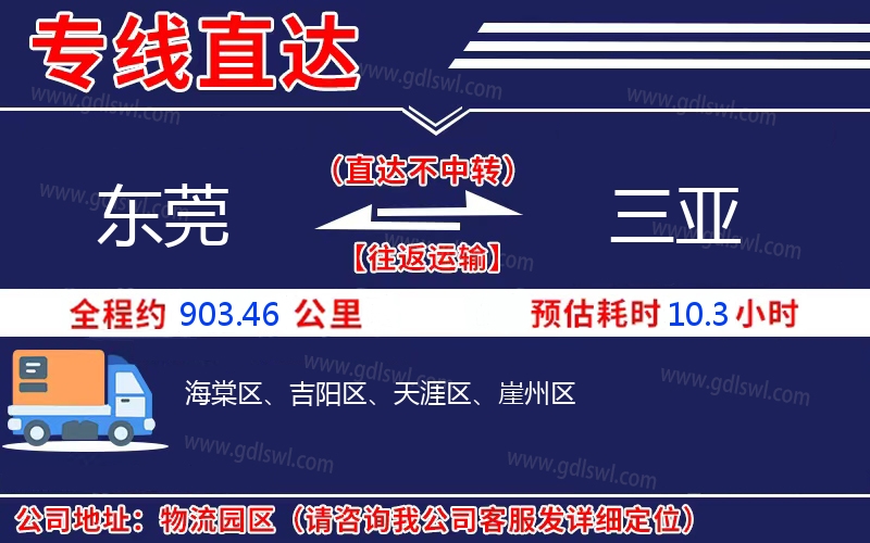 東莞到三亞物流公司