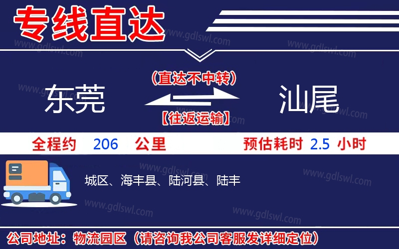 東莞到汕尾物流公司