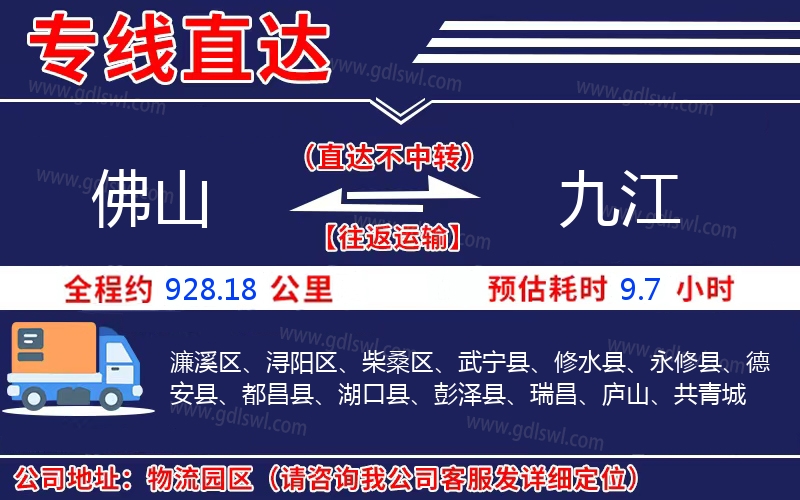 佛山到九江物流公司