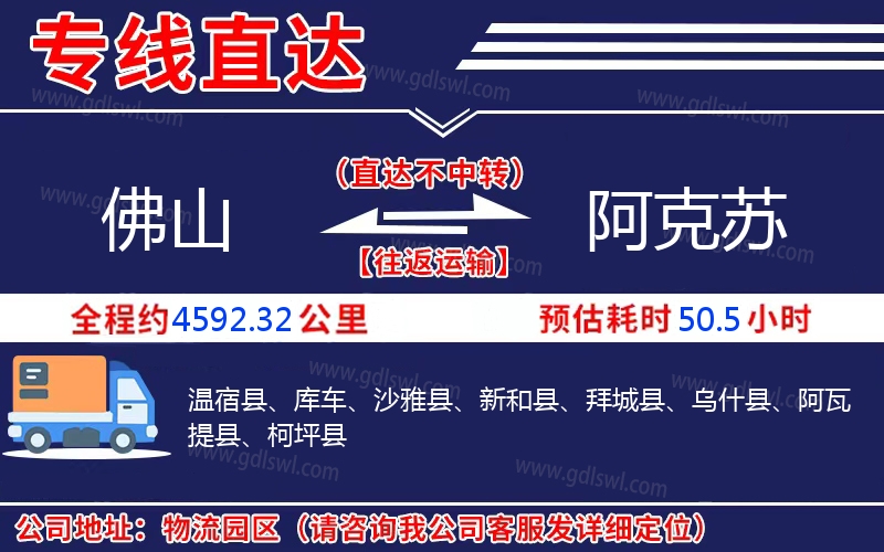 佛山到阿克蘇物流公司