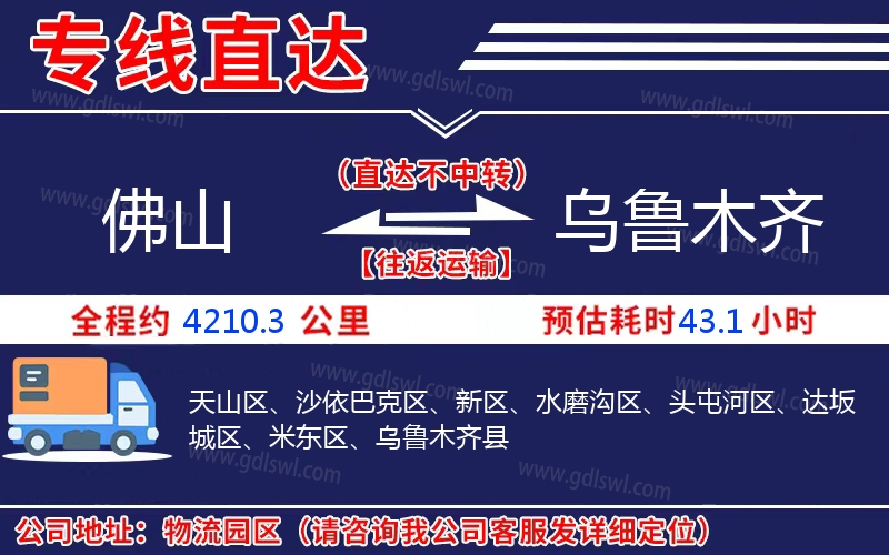 佛山到烏魯木齊物流公司