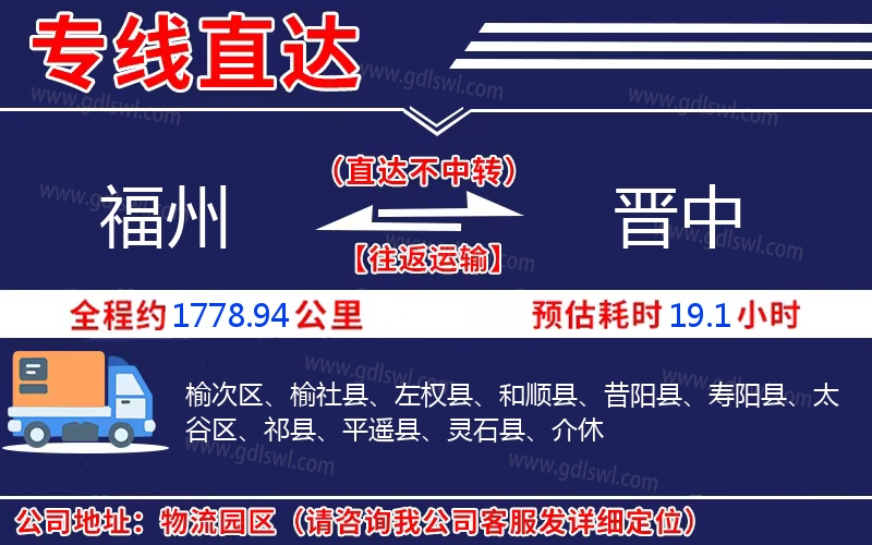 福州到晉中物流公司