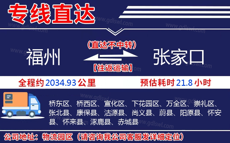 福州到張家口物流公司