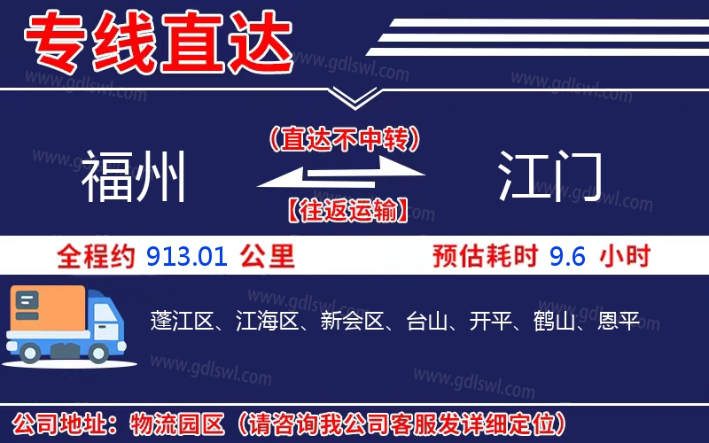 福州到江門物流公司