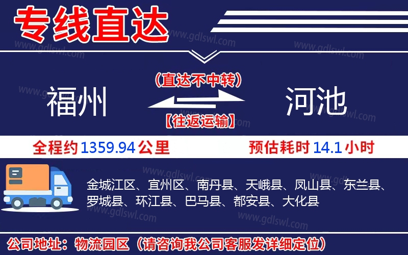 福州到河池物流公司