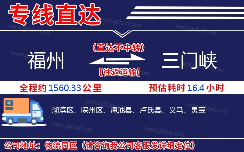 福州到三門峽物流公司