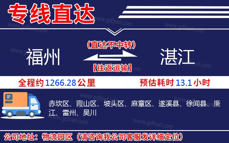福州到湛江物流公司