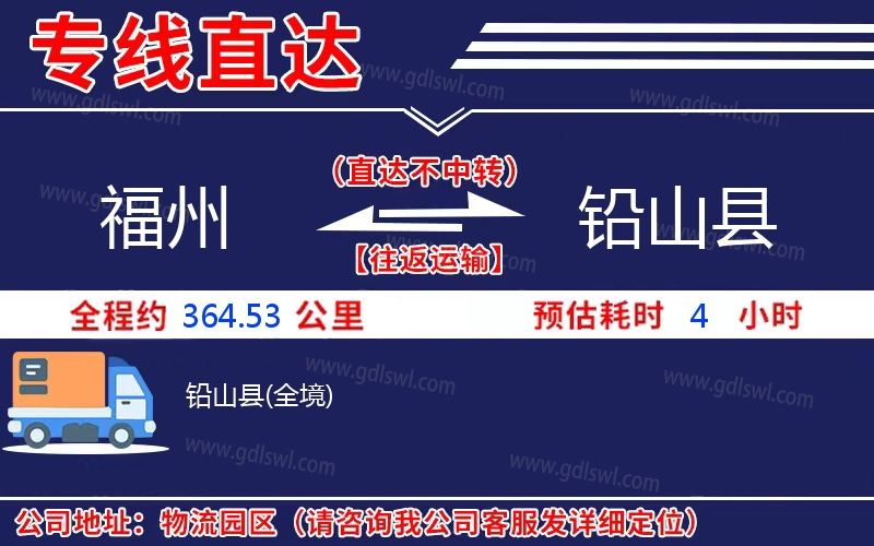 福州到鉛山縣物流公司