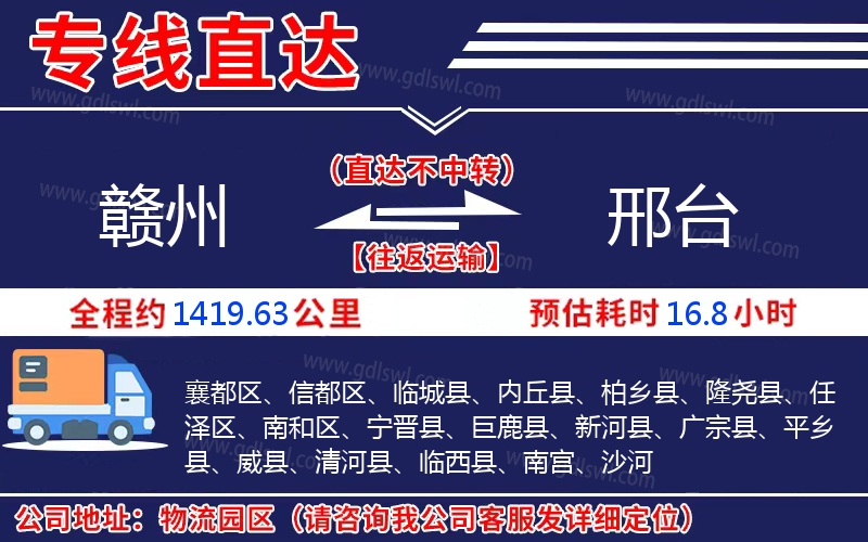 贛州到邢臺(tái)物流公司