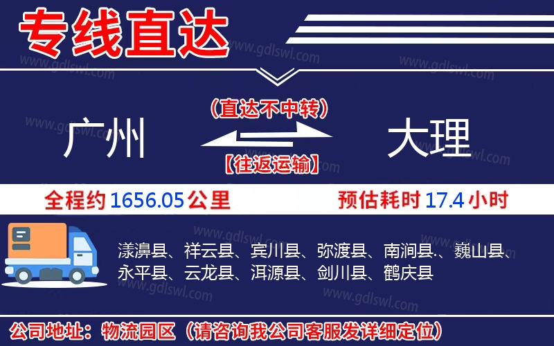 廣州到大理物流公司