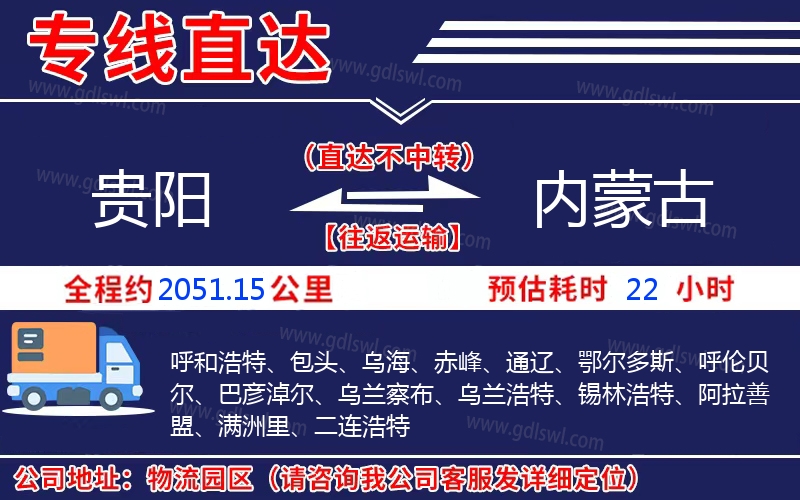 貴陽到內(nèi)蒙古物流公司