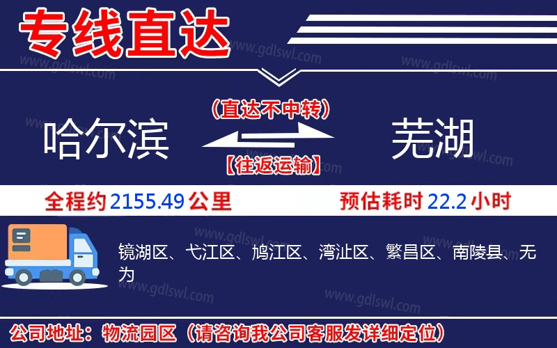 哈爾濱到蕪湖物流公司