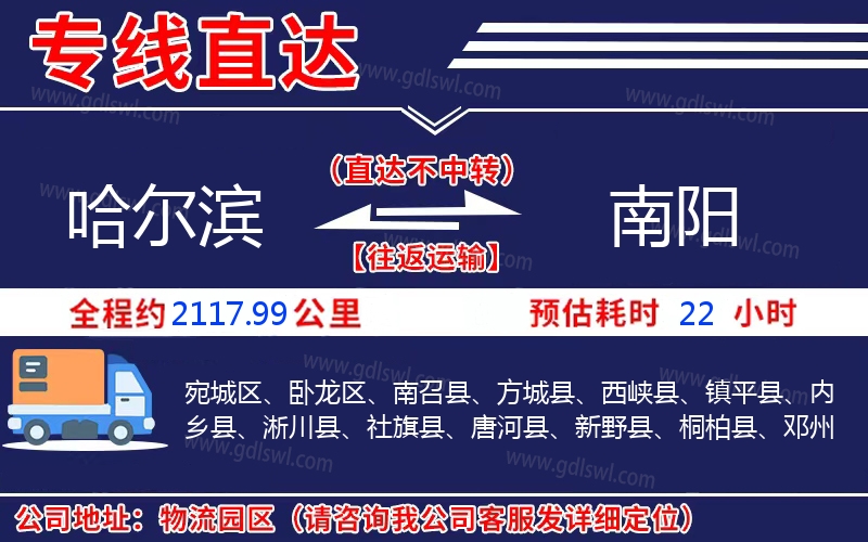 哈爾濱到南陽物流公司