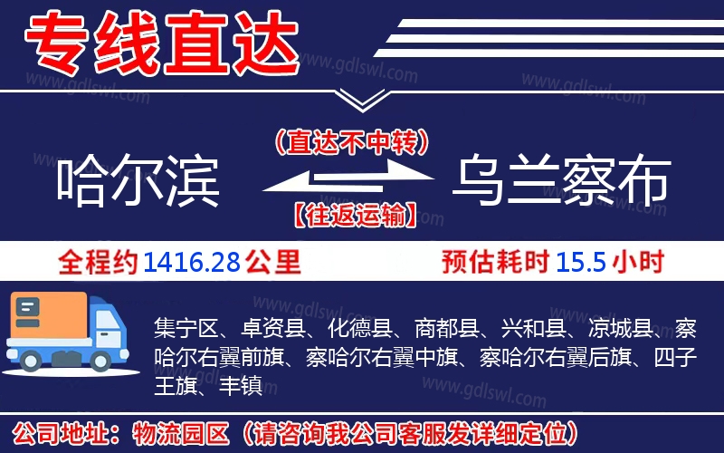 哈爾濱到烏蘭察布物流公司