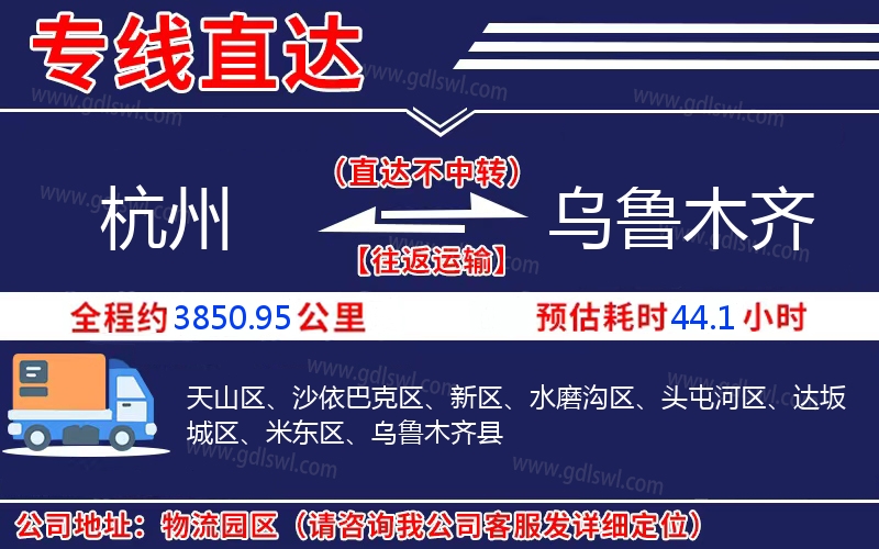 杭州到烏魯木齊物流公司