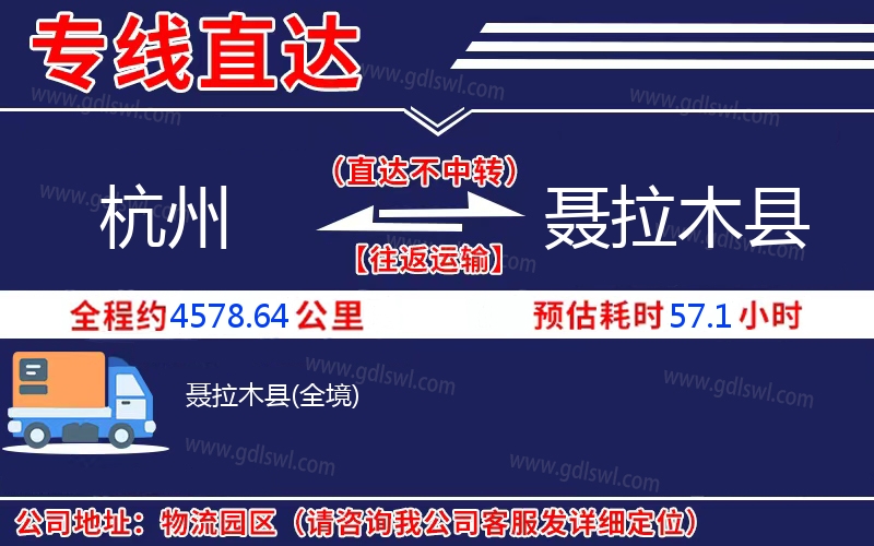 杭州到聶拉木縣物流公司