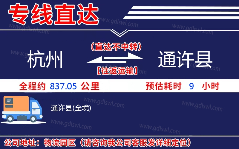 杭州到通許縣物流公司