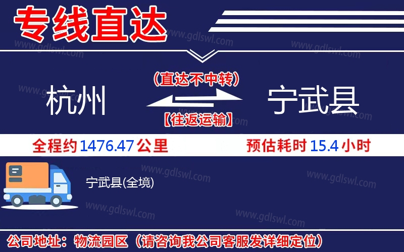 杭州到寧武縣物流公司