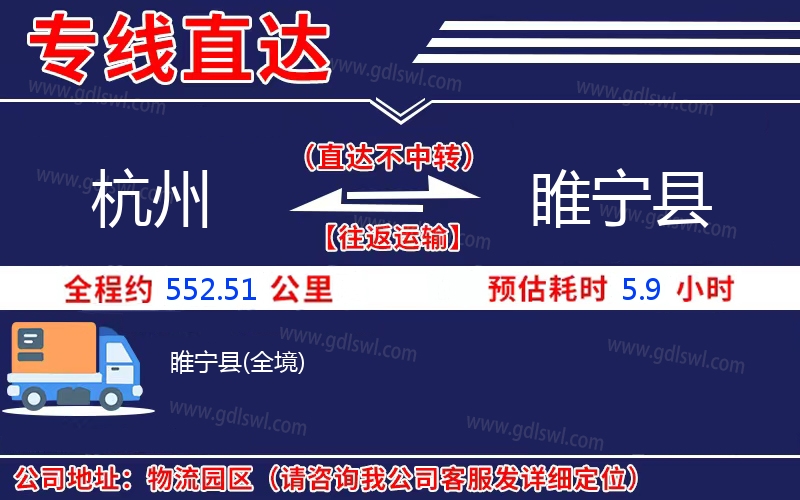 杭州到睢寧縣物流公司