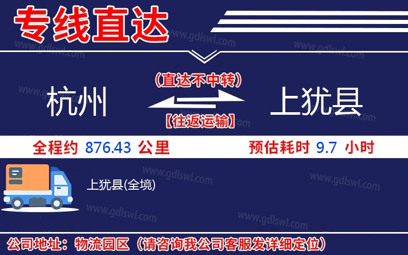 杭州到上猶縣物流公司