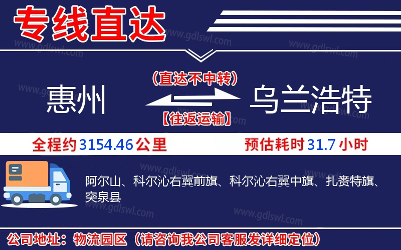 惠州到烏蘭浩特物流公司