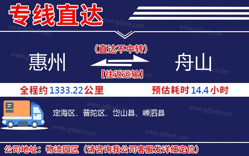 惠州到舟山物流公司