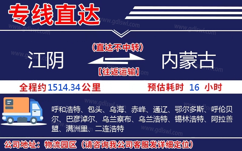 江陰到內(nèi)蒙古物流公司