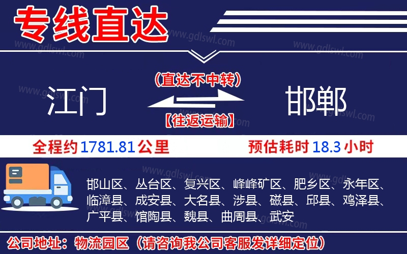 江門到邯鄲物流公司