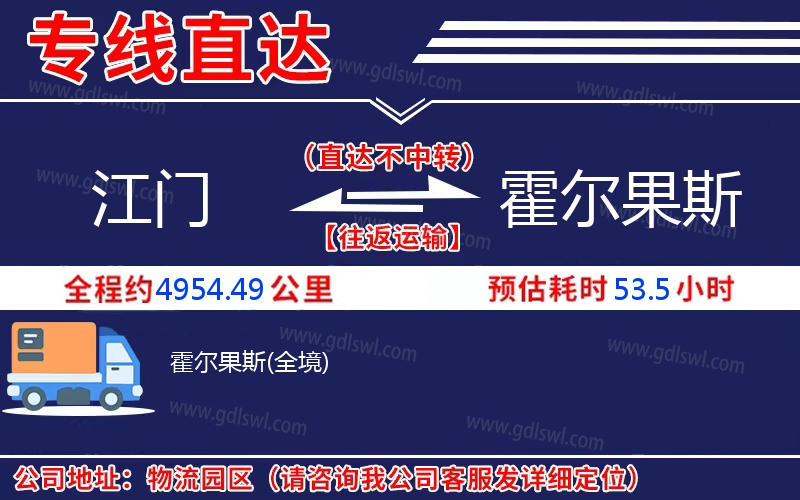 江門到霍爾果斯物流公司