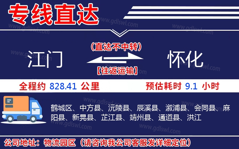 江門到懷化物流公司