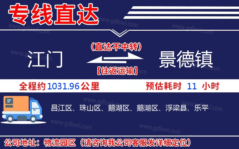 江門到景德鎮(zhèn)物流公司