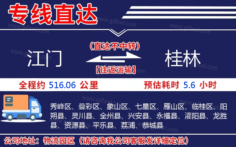 江門(mén)到桂林物流公司