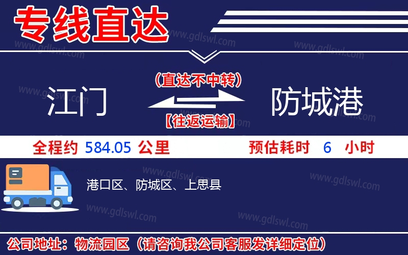 江門到防城港物流公司