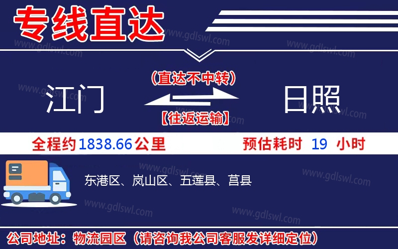 江門到日照物流公司