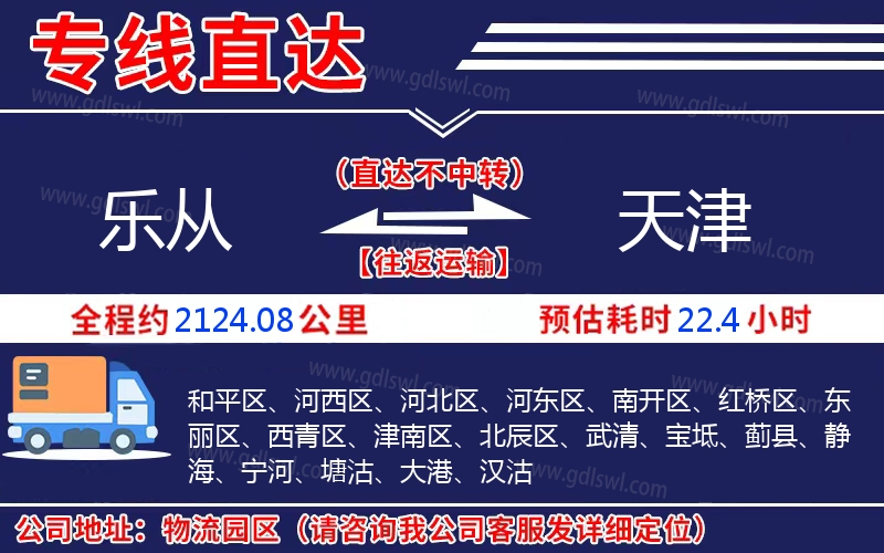 樂從到天津物流公司