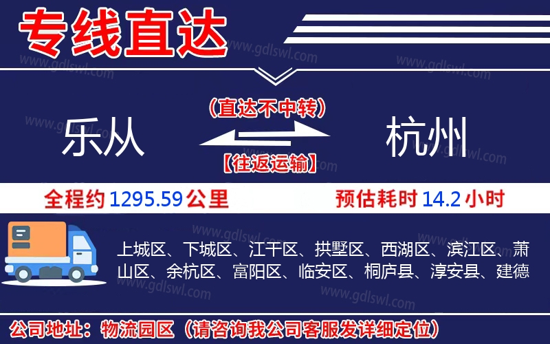 樂從到杭州物流公司