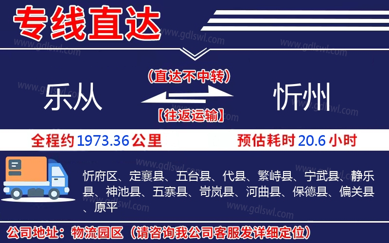 樂(lè)從到忻州物流公司