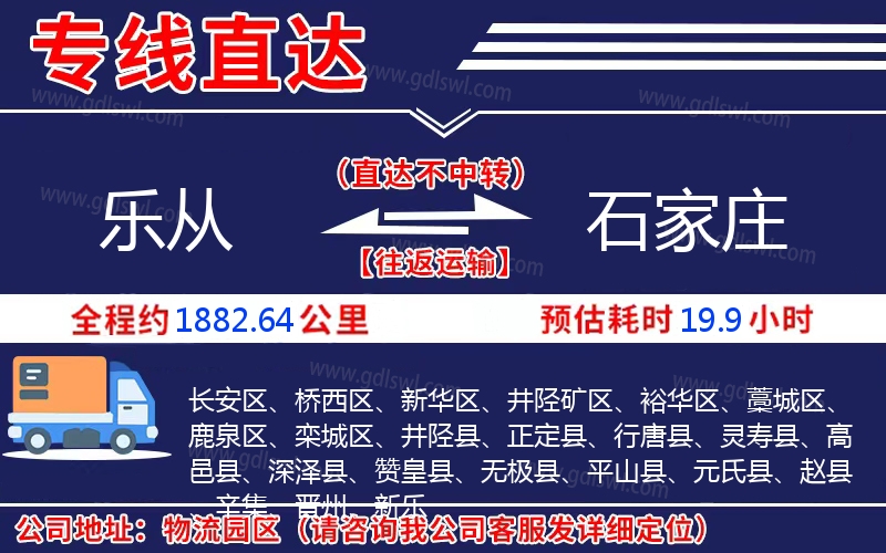 樂從到石家莊物流公司