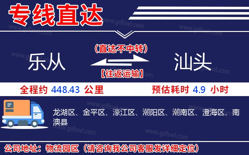 樂從到汕頭物流公司