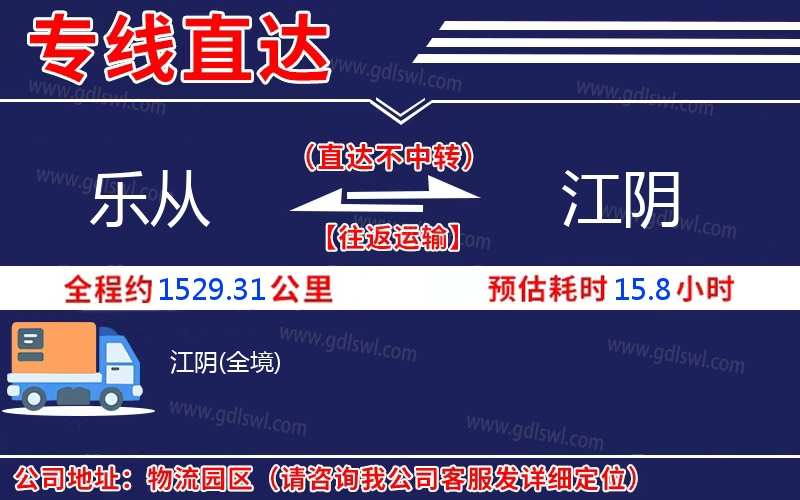 樂從到江陰物流公司
