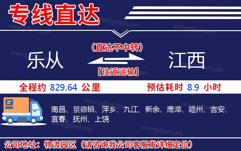 樂(lè)從到江西物流公司