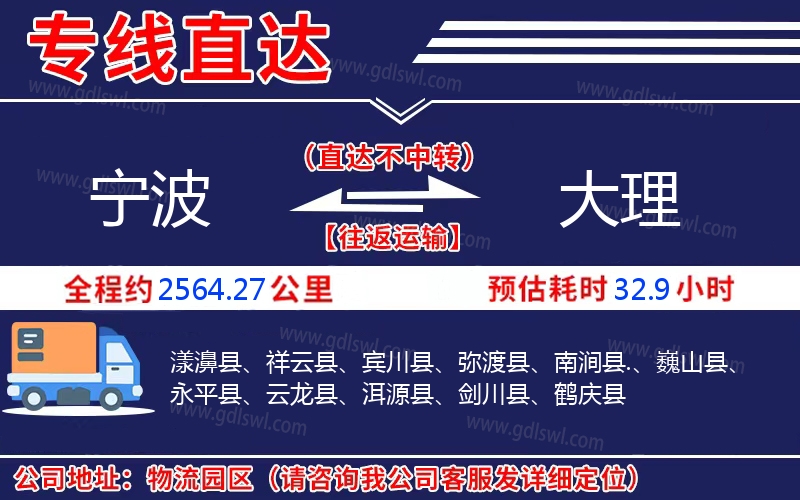 寧波到大理物流公司